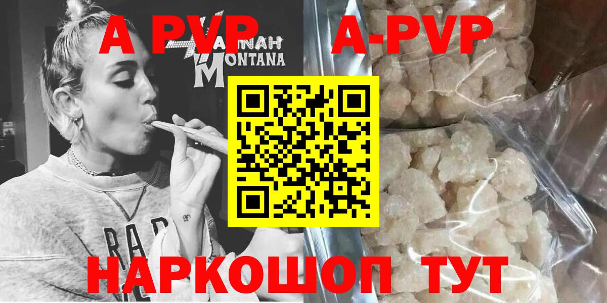 A PVP кристаллы  APVP мука  A PVP  Вход с VPN  А ПВП СК КРИС  Троицк 