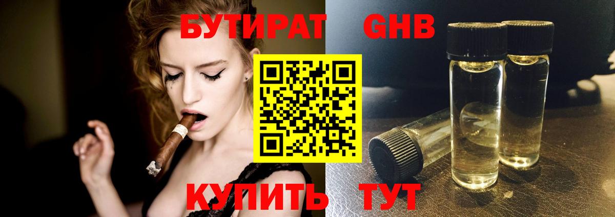 БУТИРАТ жидкий экстази Троицк