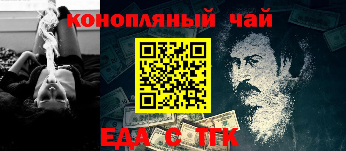 Троицк  Еда ТГК конопля  Вход с VPN 