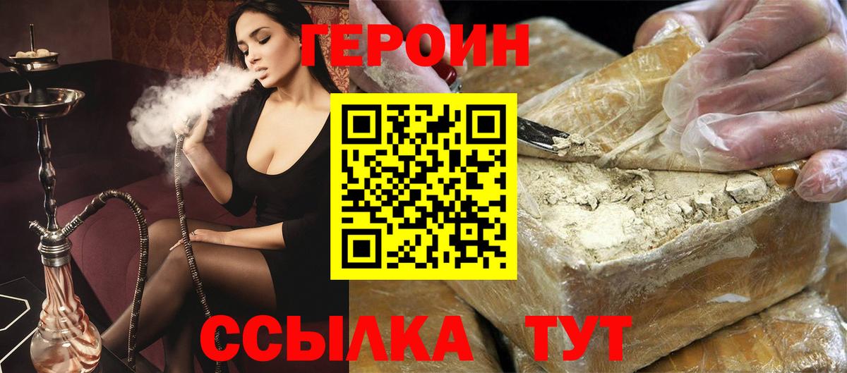 Героин белый Троицк