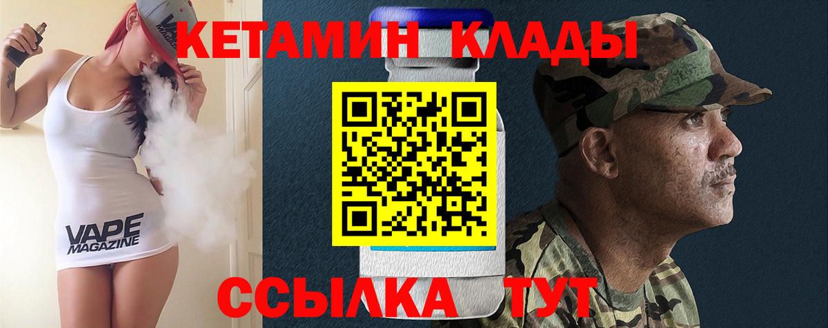 Троицк  КЕТАМИН VHQ  Вход с VPN 