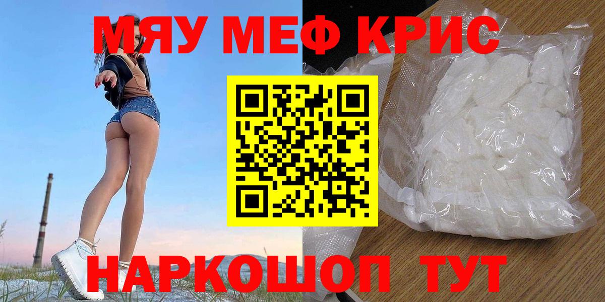 Меф мяу мяу  Вход с VPN  Меф VHQ  МЯУ-МЯУ  закладки  Троицк 