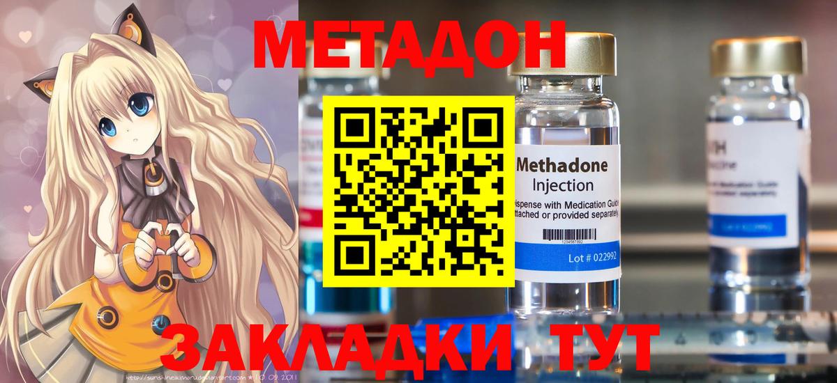 МЕТАДОН VHQ  гидра сайт  Троицк  Метадон methadone  Вход с VPN 