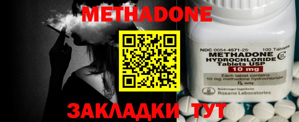 МЕТАДОН кристалл Троицк